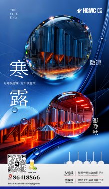 露重寒露時(shí)，匠心助企馳!