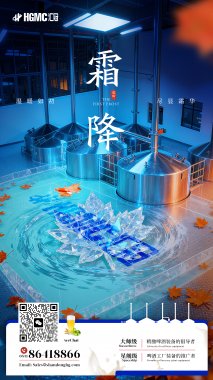 霜降秋意盡，精釀守初心